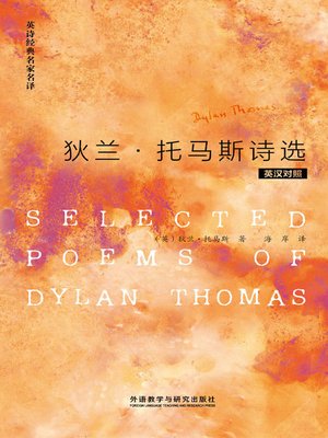 cover image of 狄兰·托马斯诗选 (Selected poems of Dylan Thomas)